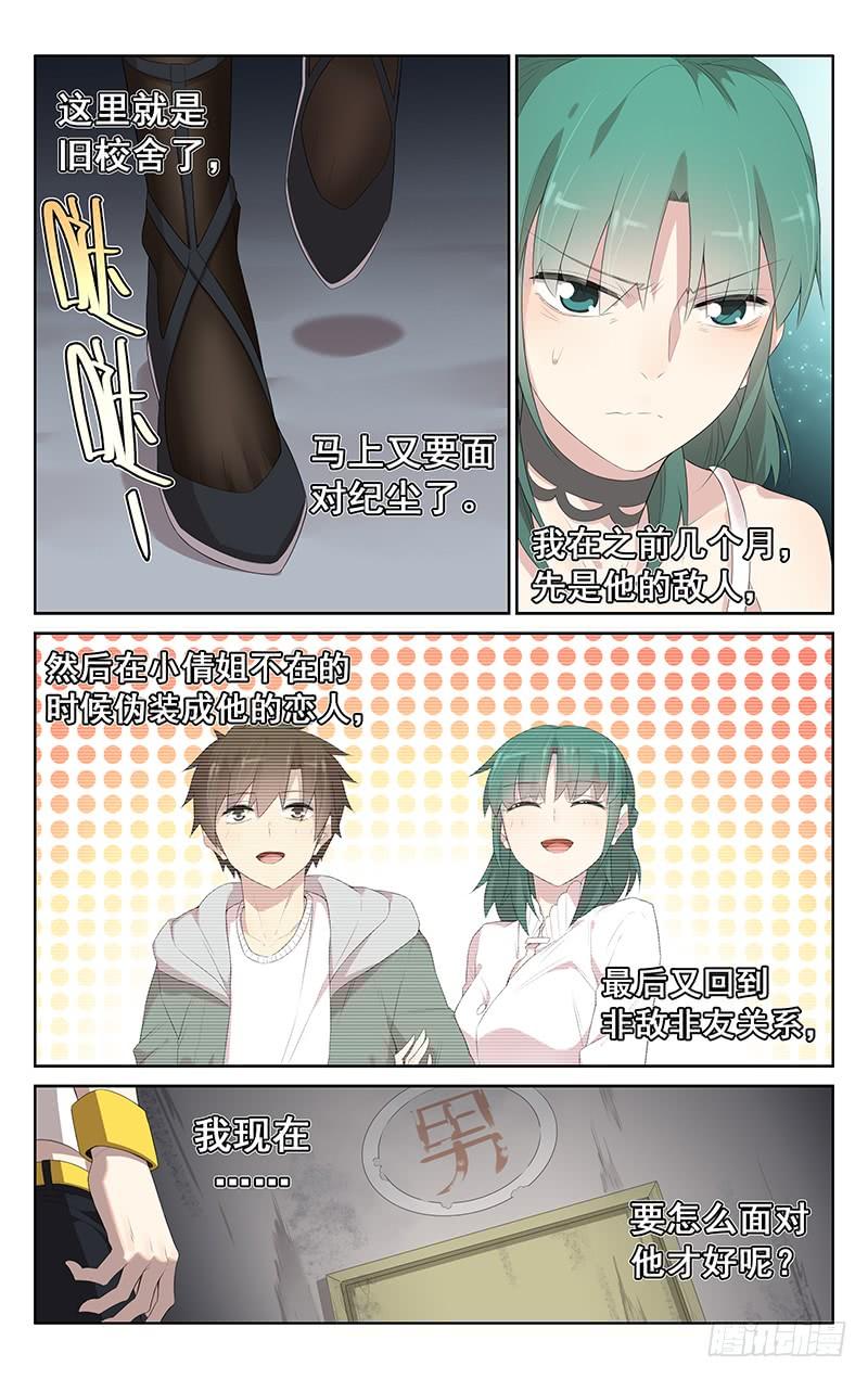 小倩投食计划漫画免费观看漫画,第152话：救兵登场5图