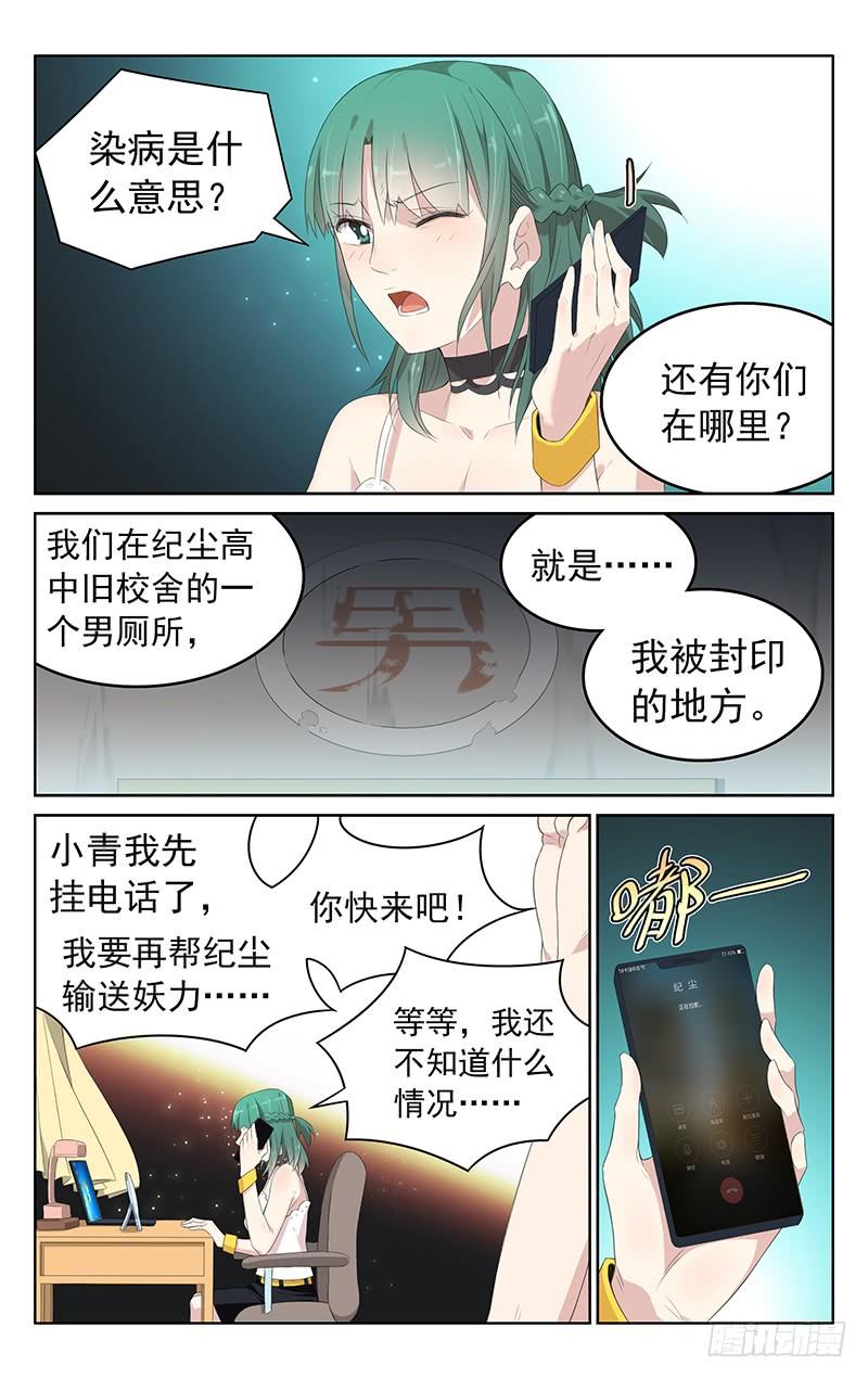 小倩投食计划漫画免费观看漫画,第152话：救兵登场3图