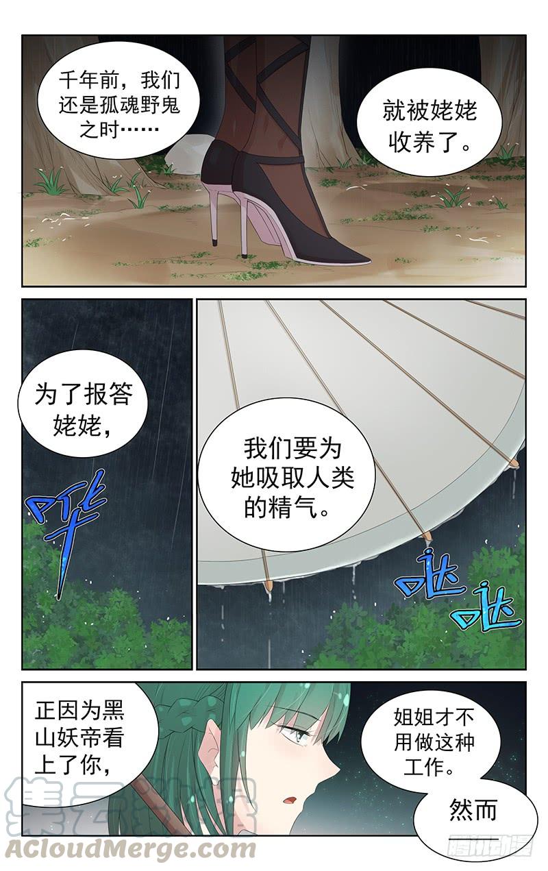 小倩投食计划~漫画,第八十四话：危在旦夕1图