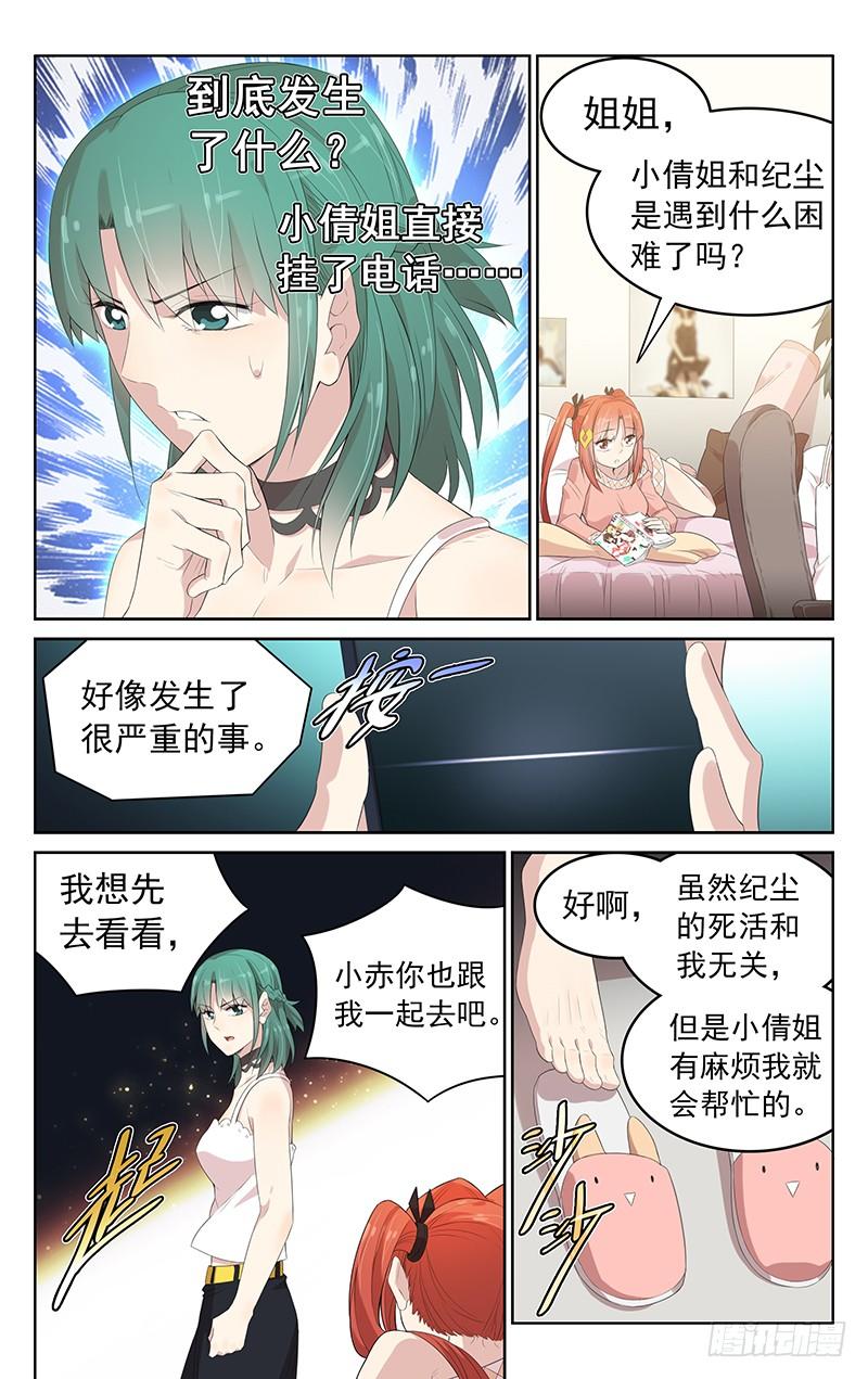 小倩投食计划漫画免费观看漫画,第152话：救兵登场4图