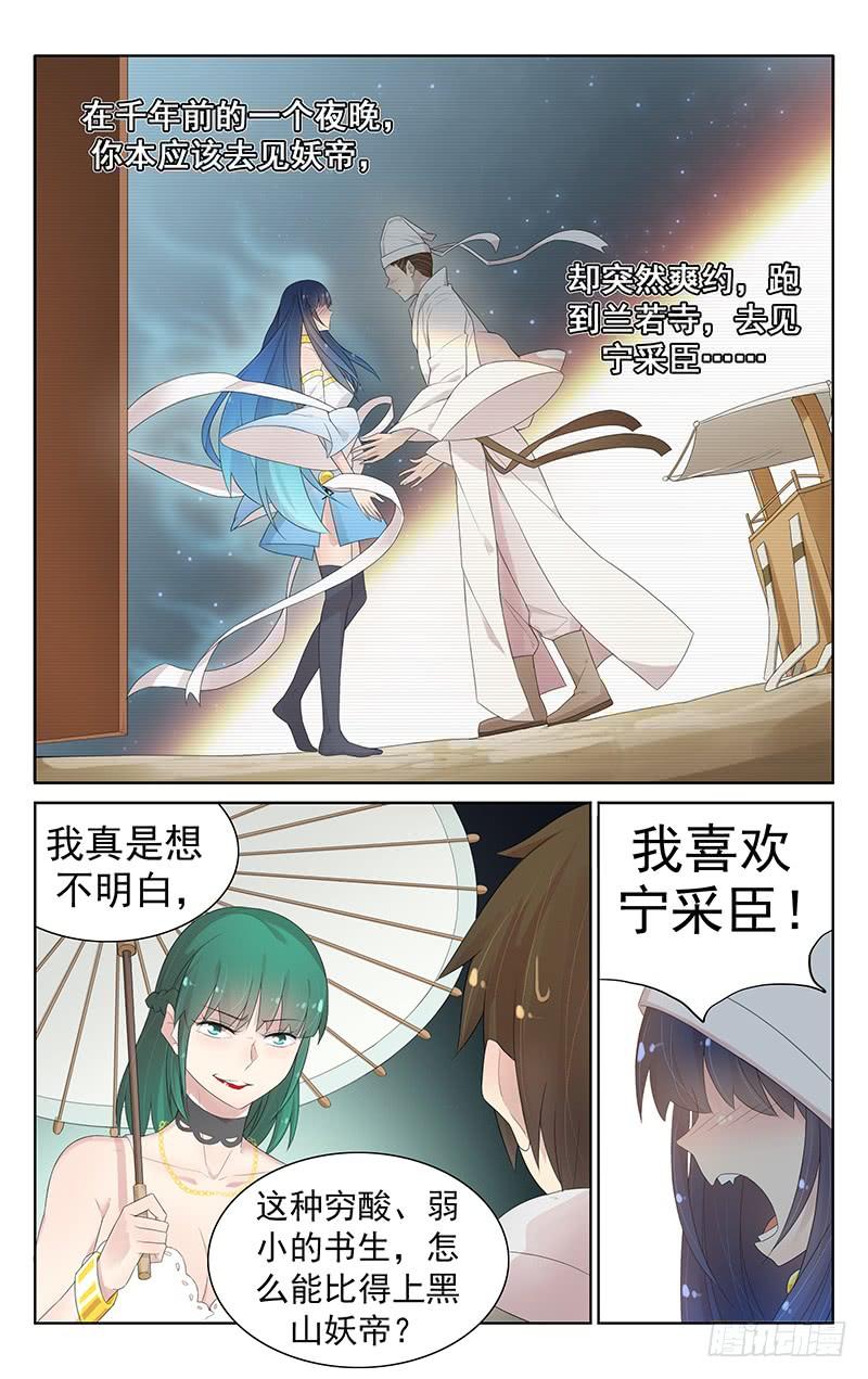 小倩投食计划~漫画,第八十四话：危在旦夕2图