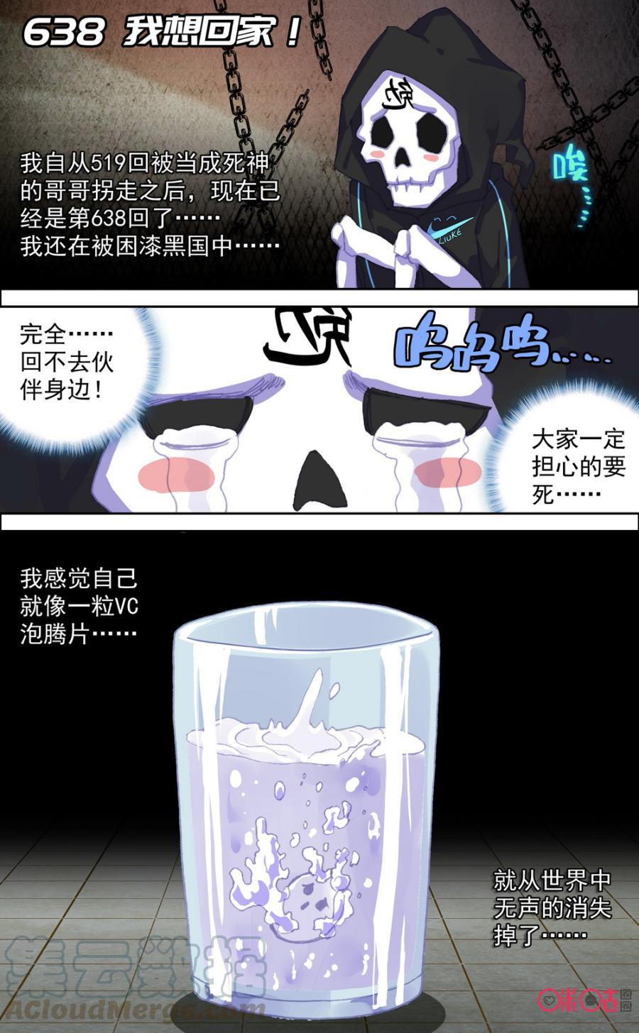 第638话：我想回家！0