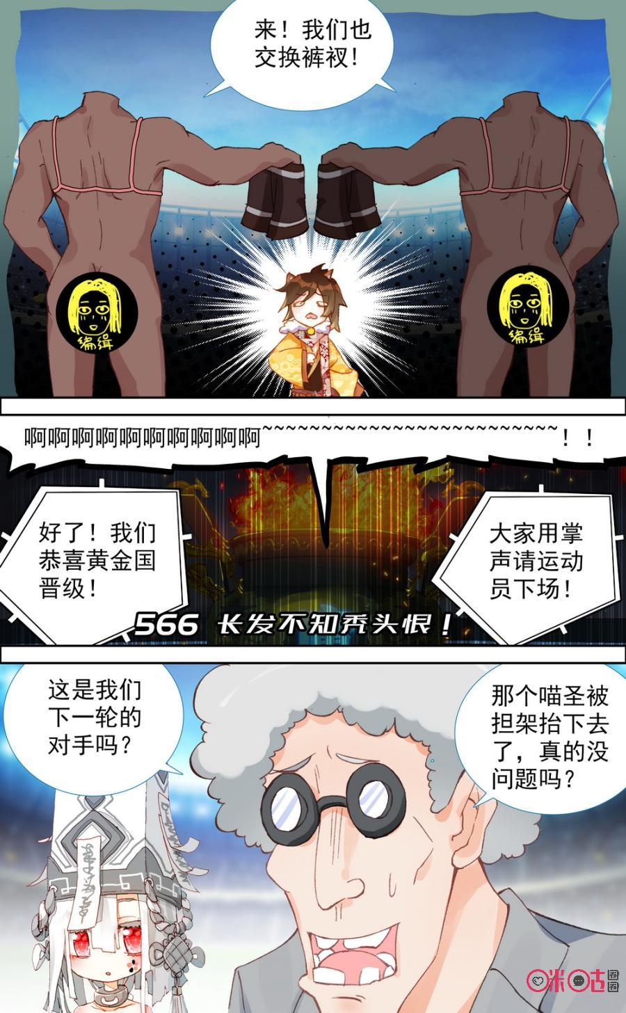 第566话：长发不知秃头恨！1