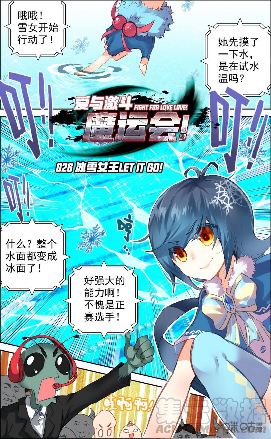 第26话：冰雪女王LETITGO！0