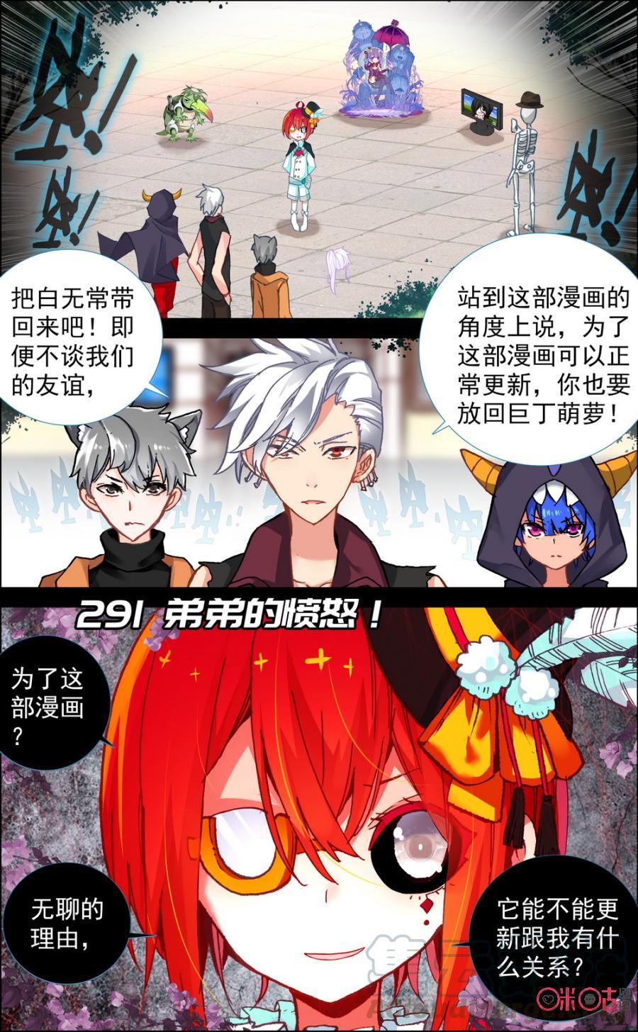 第291话：弟弟的愤怒！0