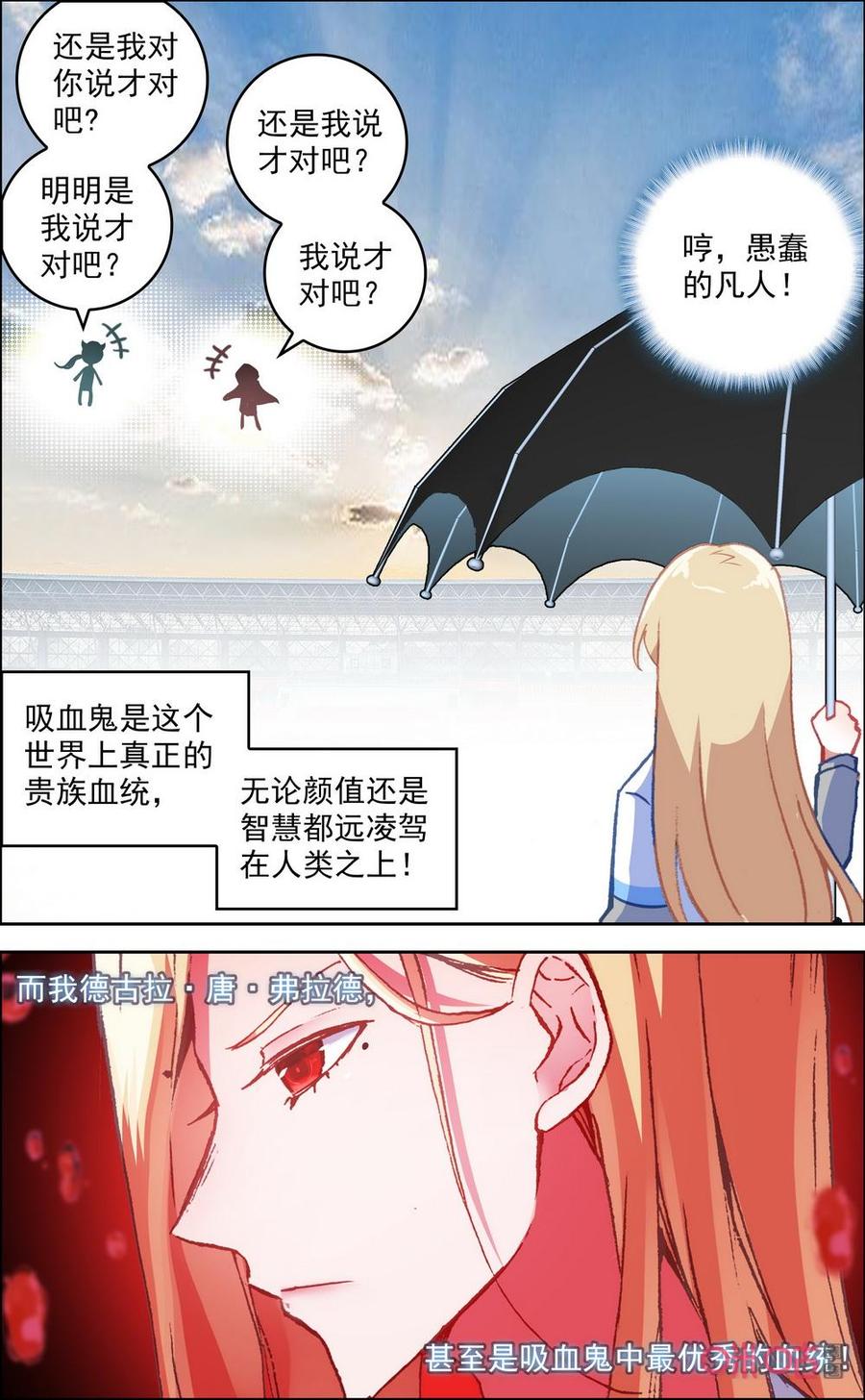 第713话：德古拉的进退两难3