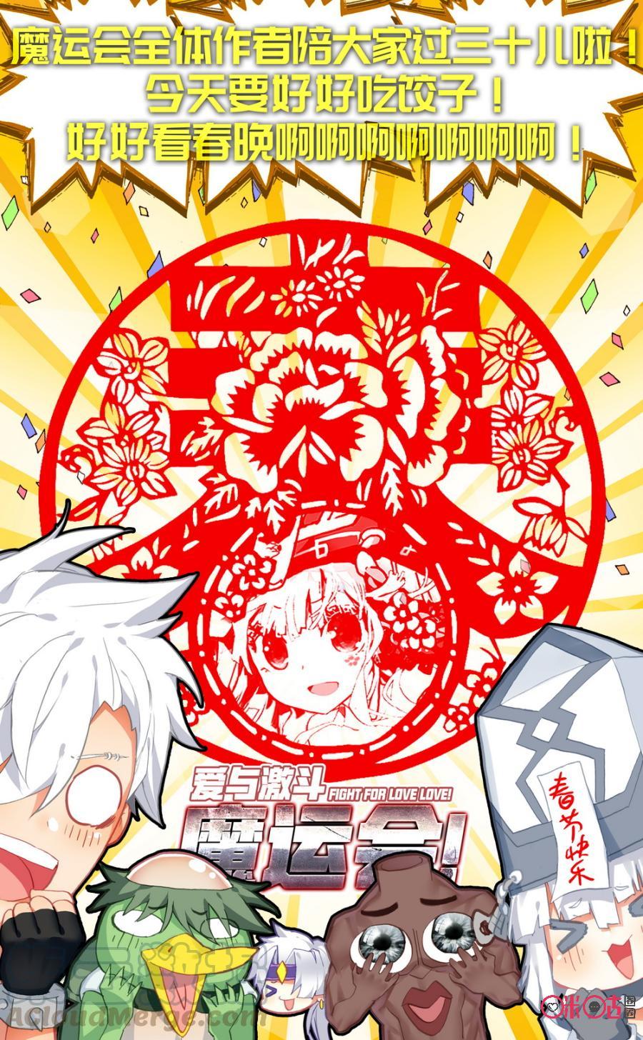 第214话：大年三十儿！0