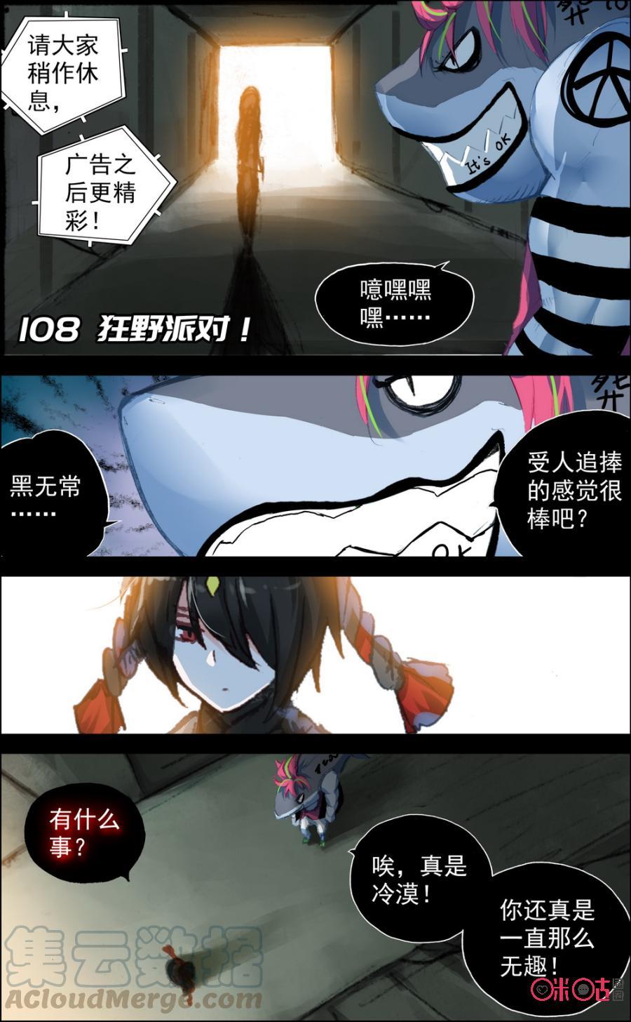 第109话：狂野派对！0