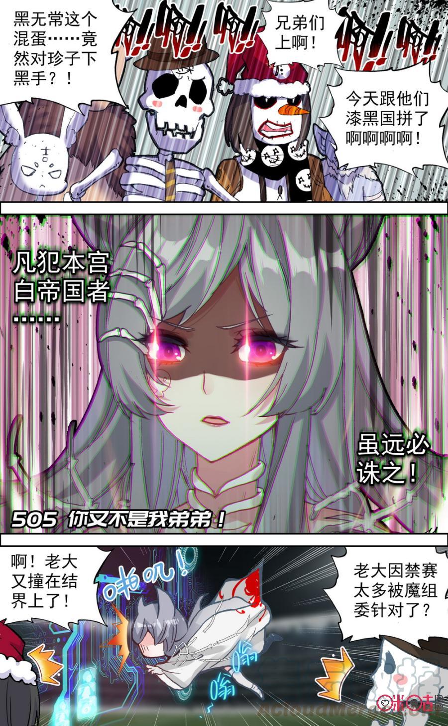 第505话：你又不是我弟弟！0