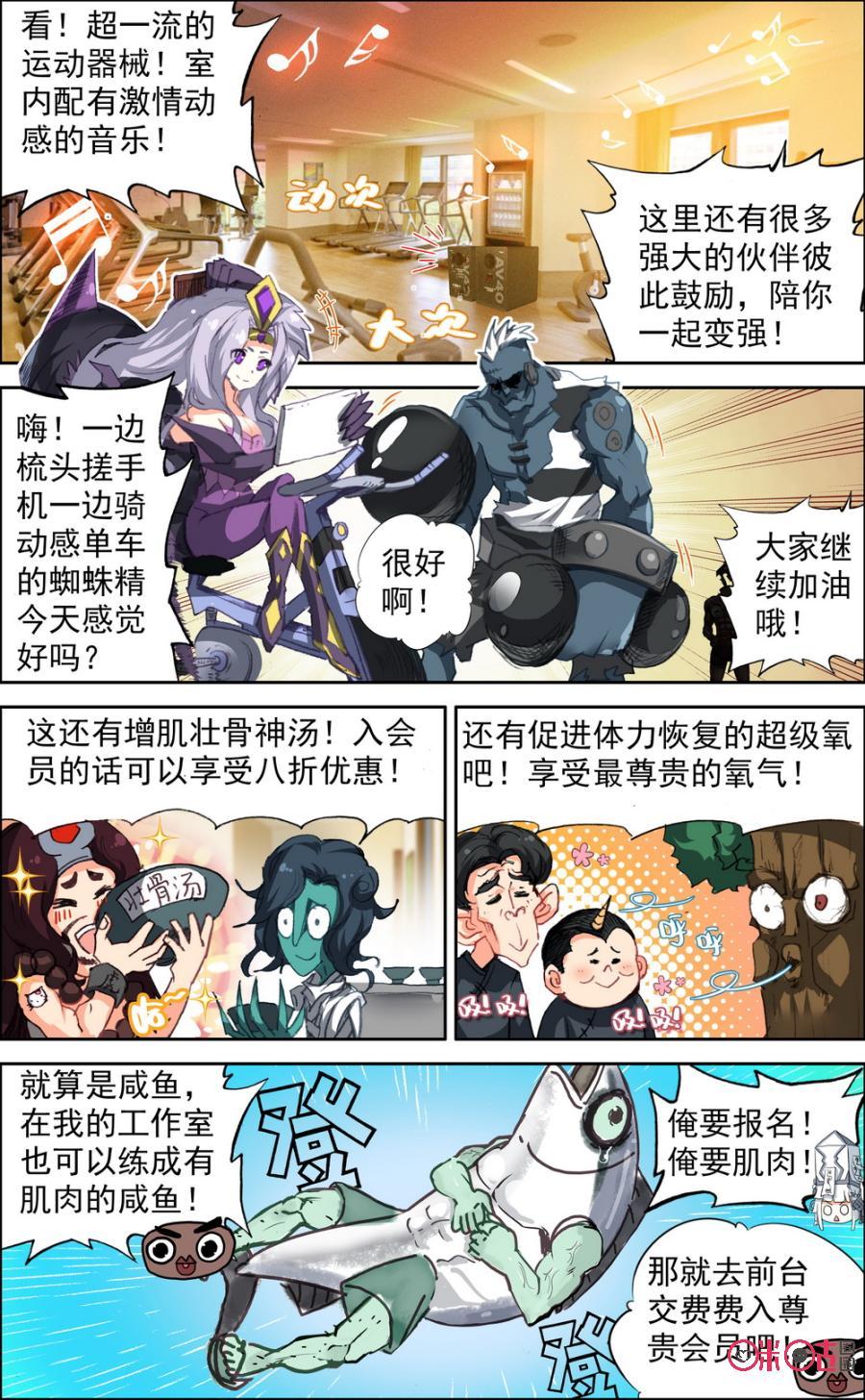 第13话：刑天肌肉工厂！1