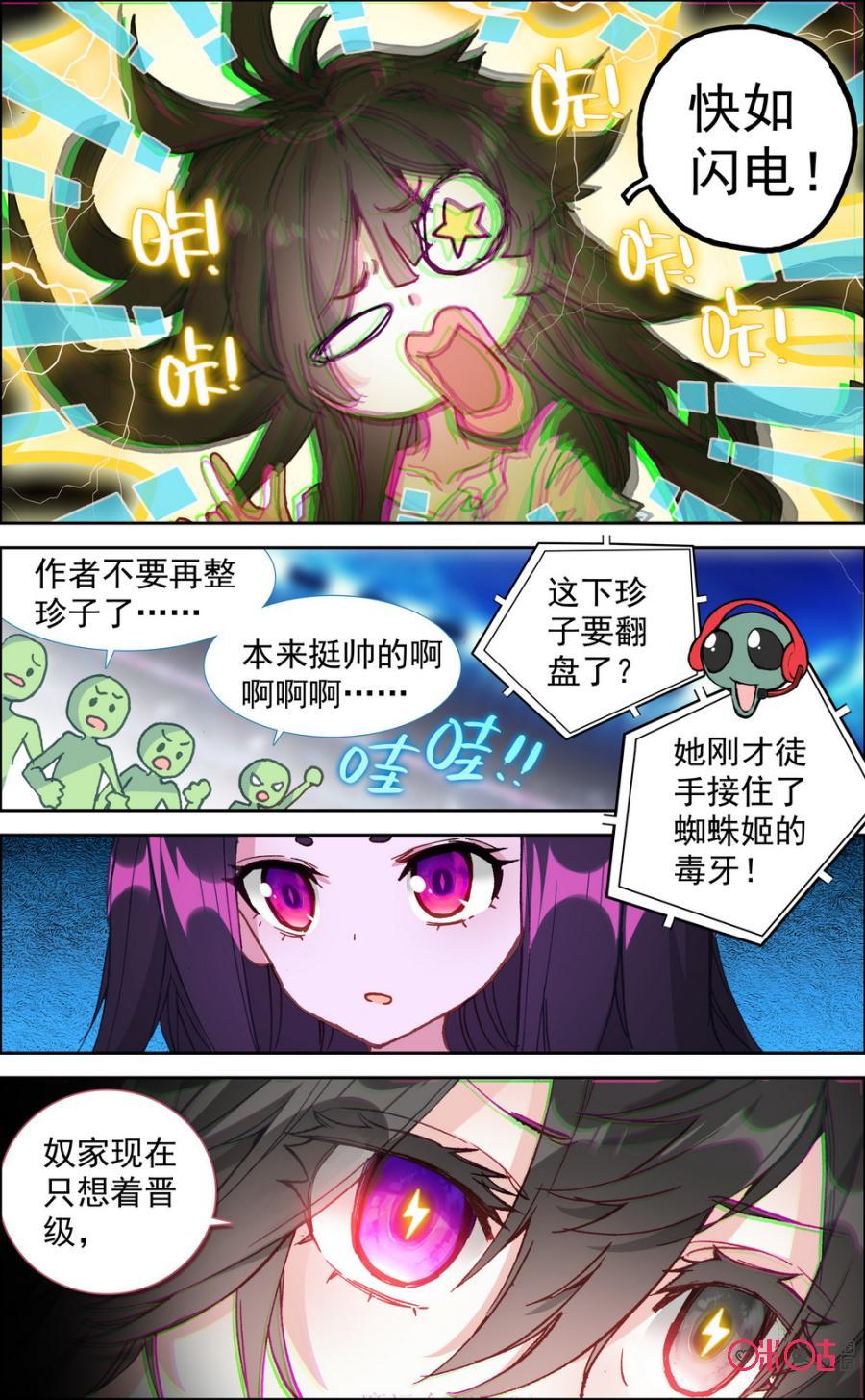 第424话：珍子的认真！4