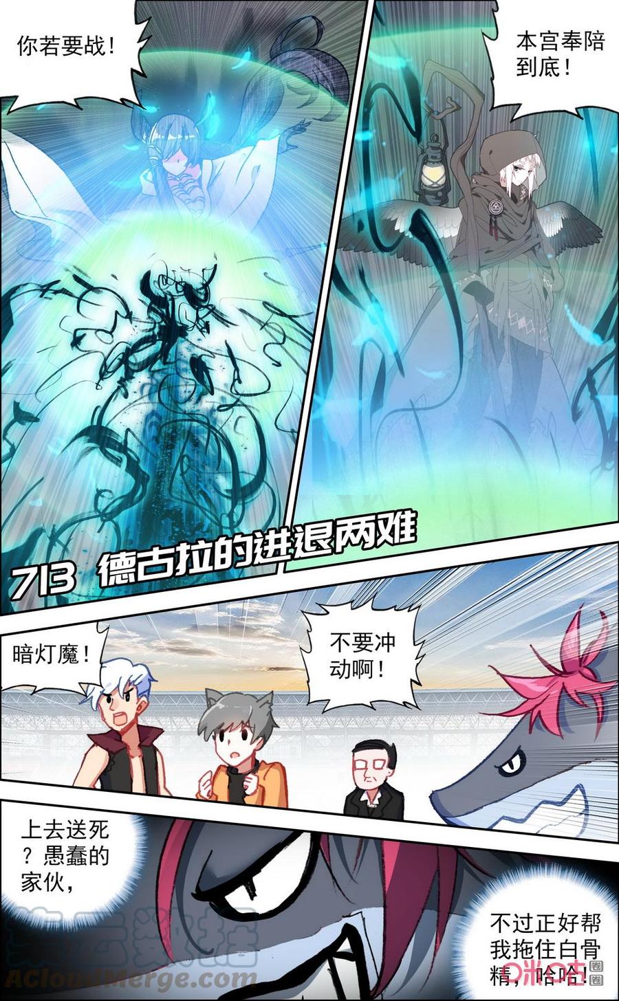 第713话：德古拉的进退两难0