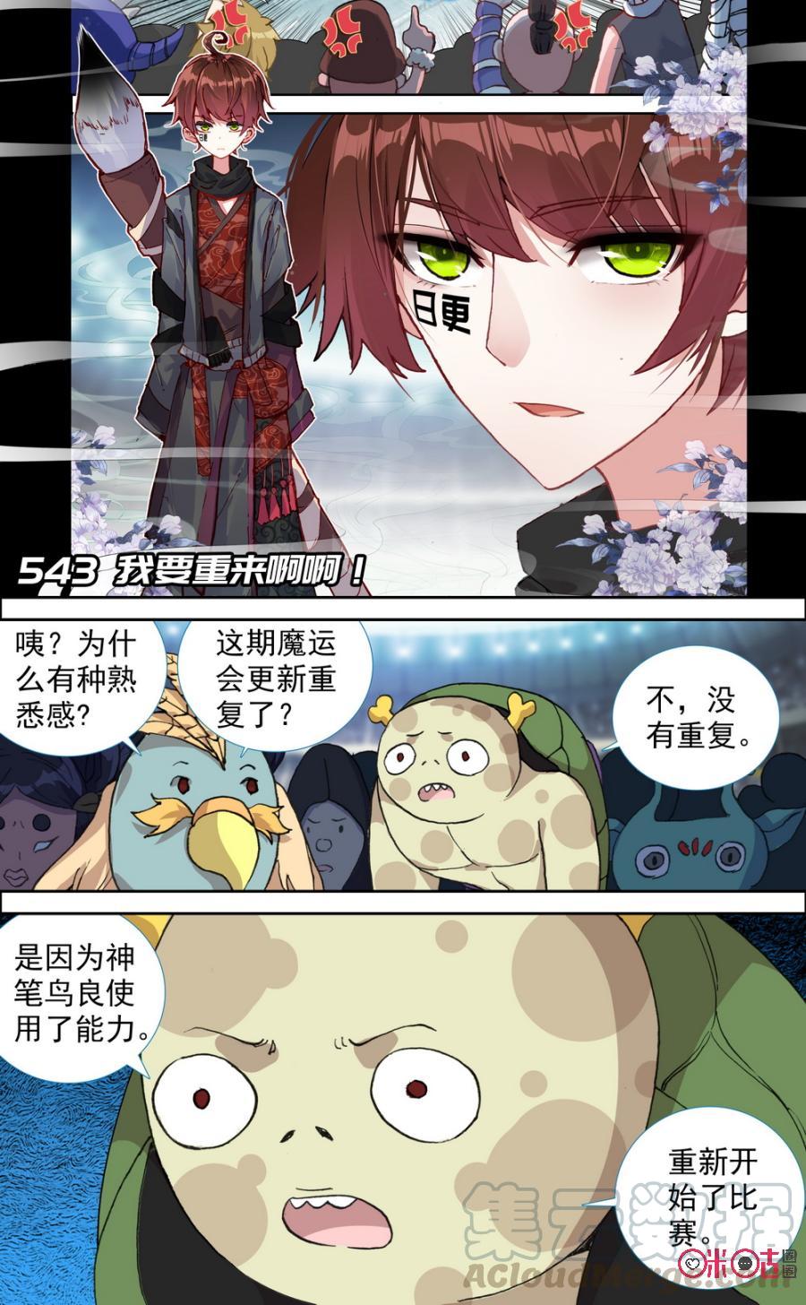 第543话：我要重来啊啊！0
