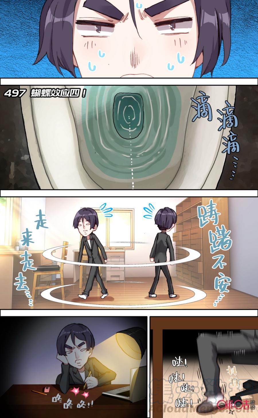 第497话：蝴蝶效应四！0