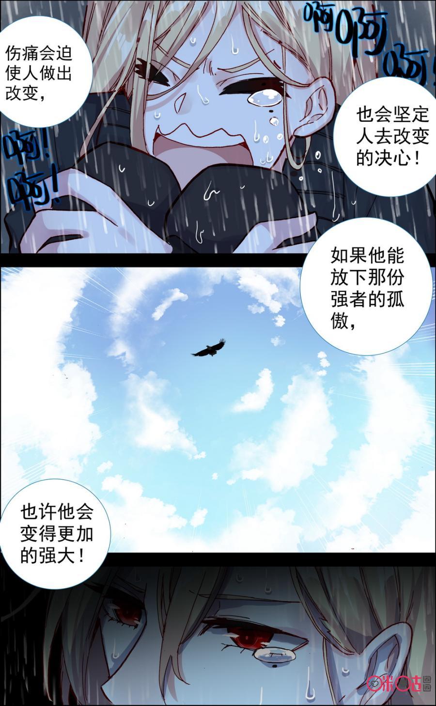 第271话：在雨中挥泪狂奔！4