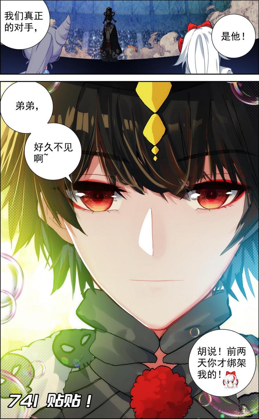 第741话：贴贴！0