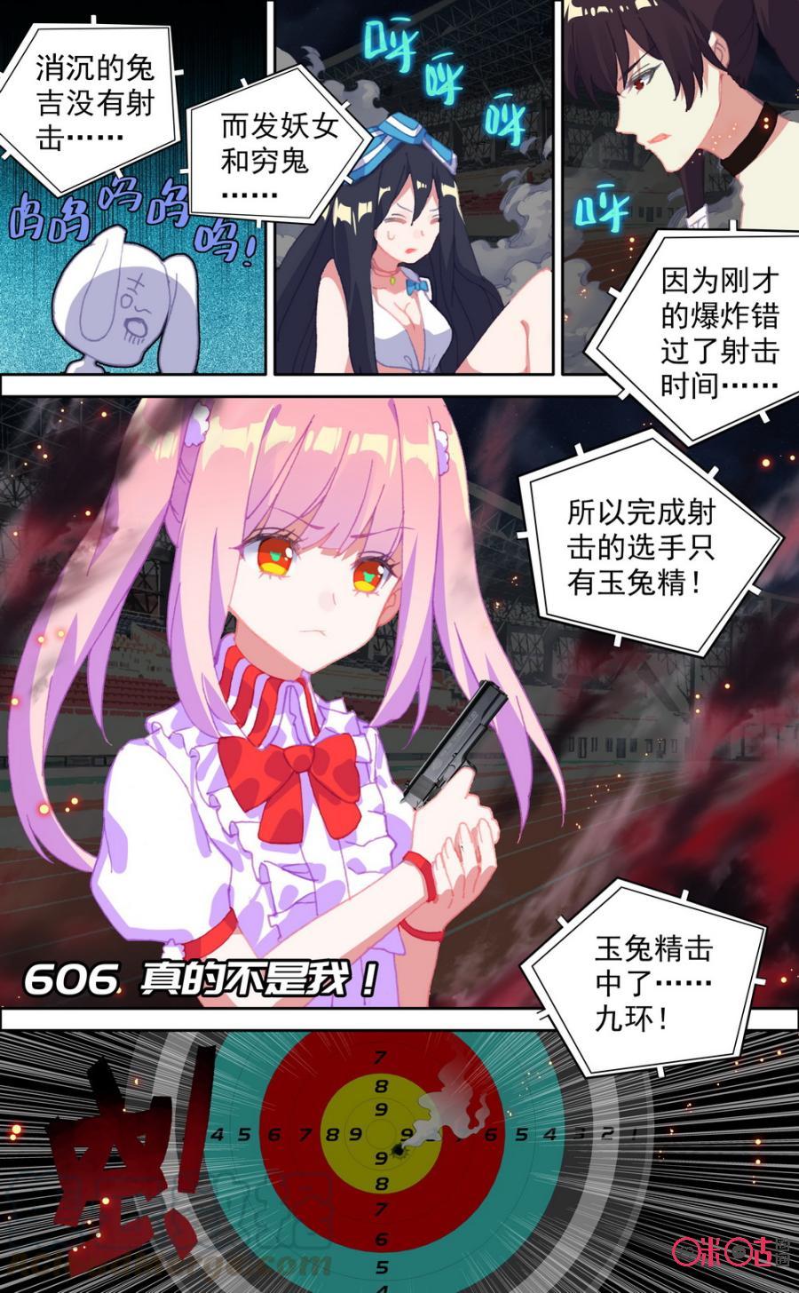 第606话：真的不是我！0