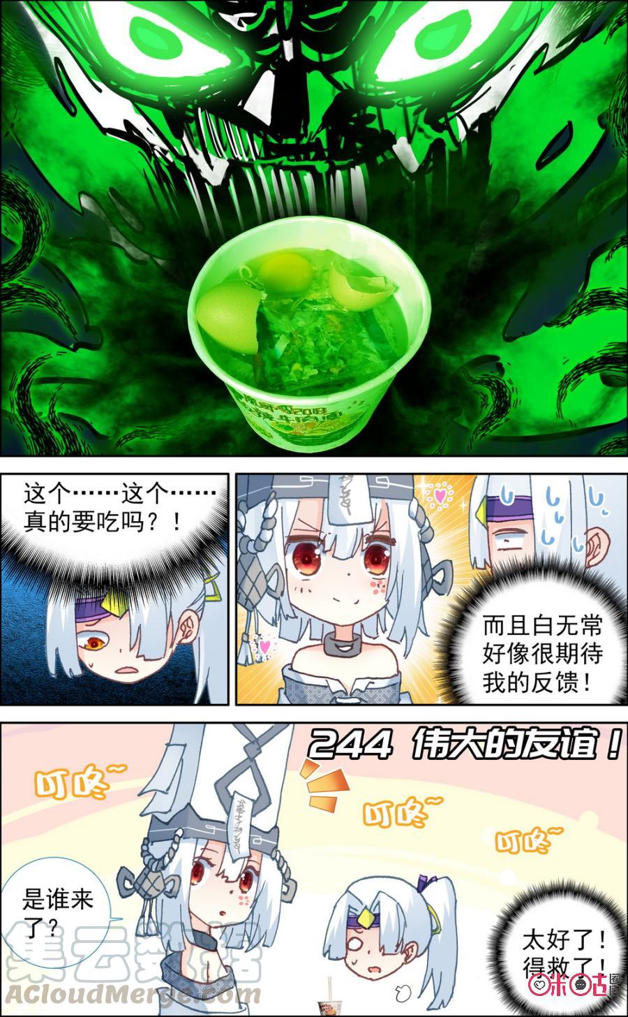 第244话：伟大的友谊！0