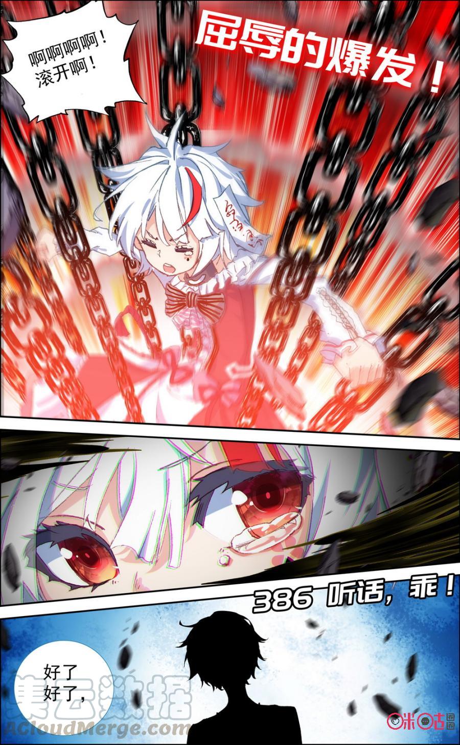 第386话：听话，乖！0