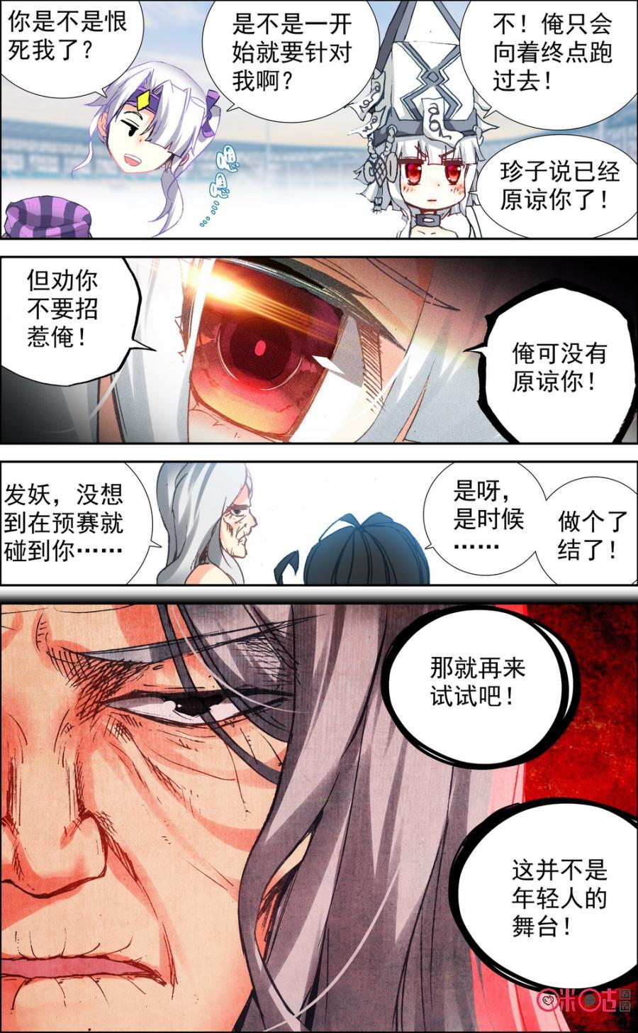 第54话：临时变更！4