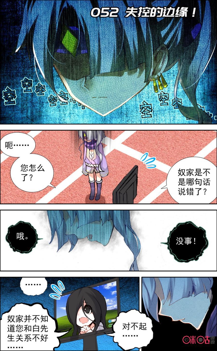 第52话：失控的边缘！1