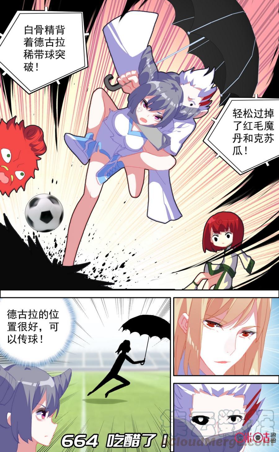 第664话：吃醋了！0