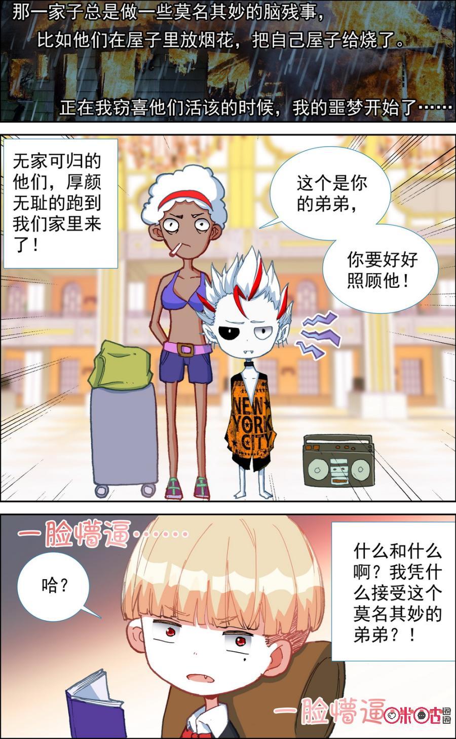 第267话：糟糕的相遇！2