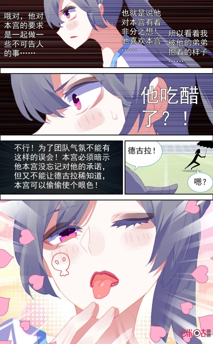 第664话：吃醋了！2