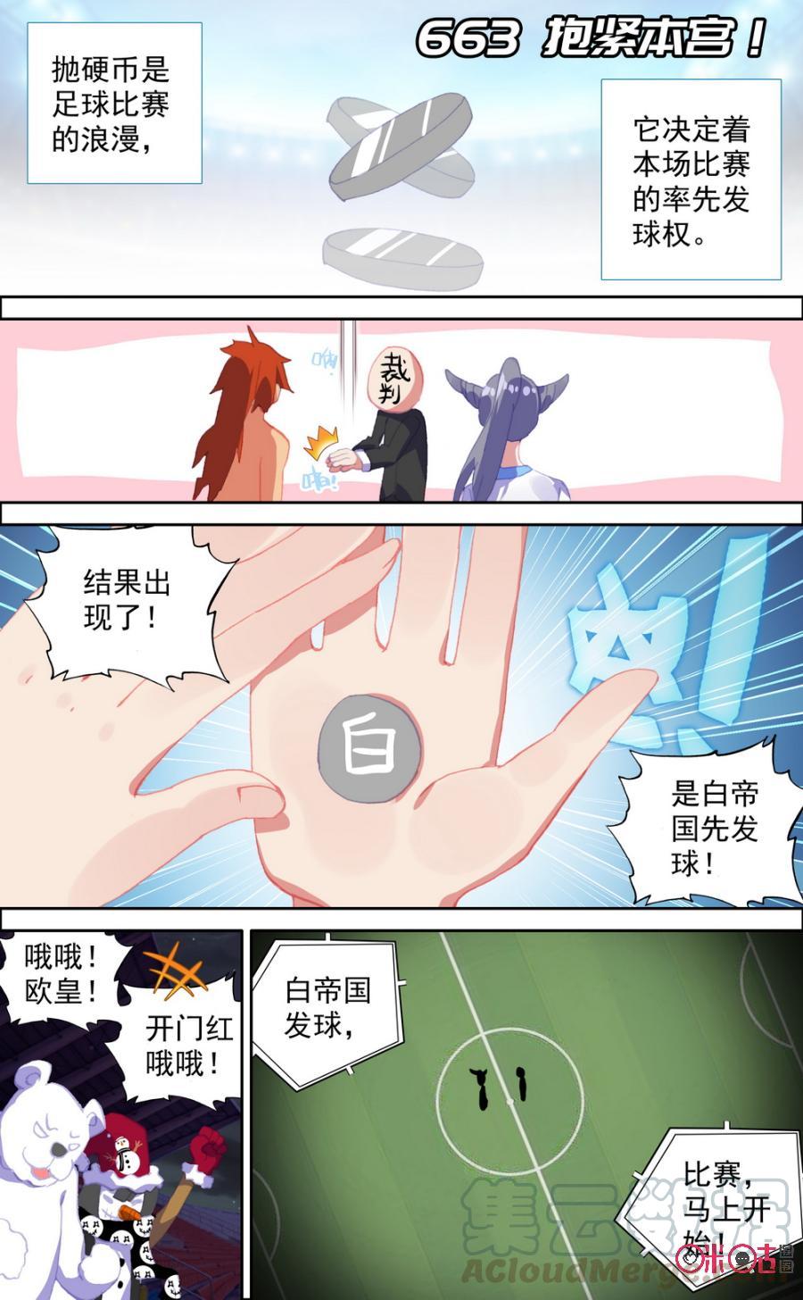 第663话：抱紧本宫！0