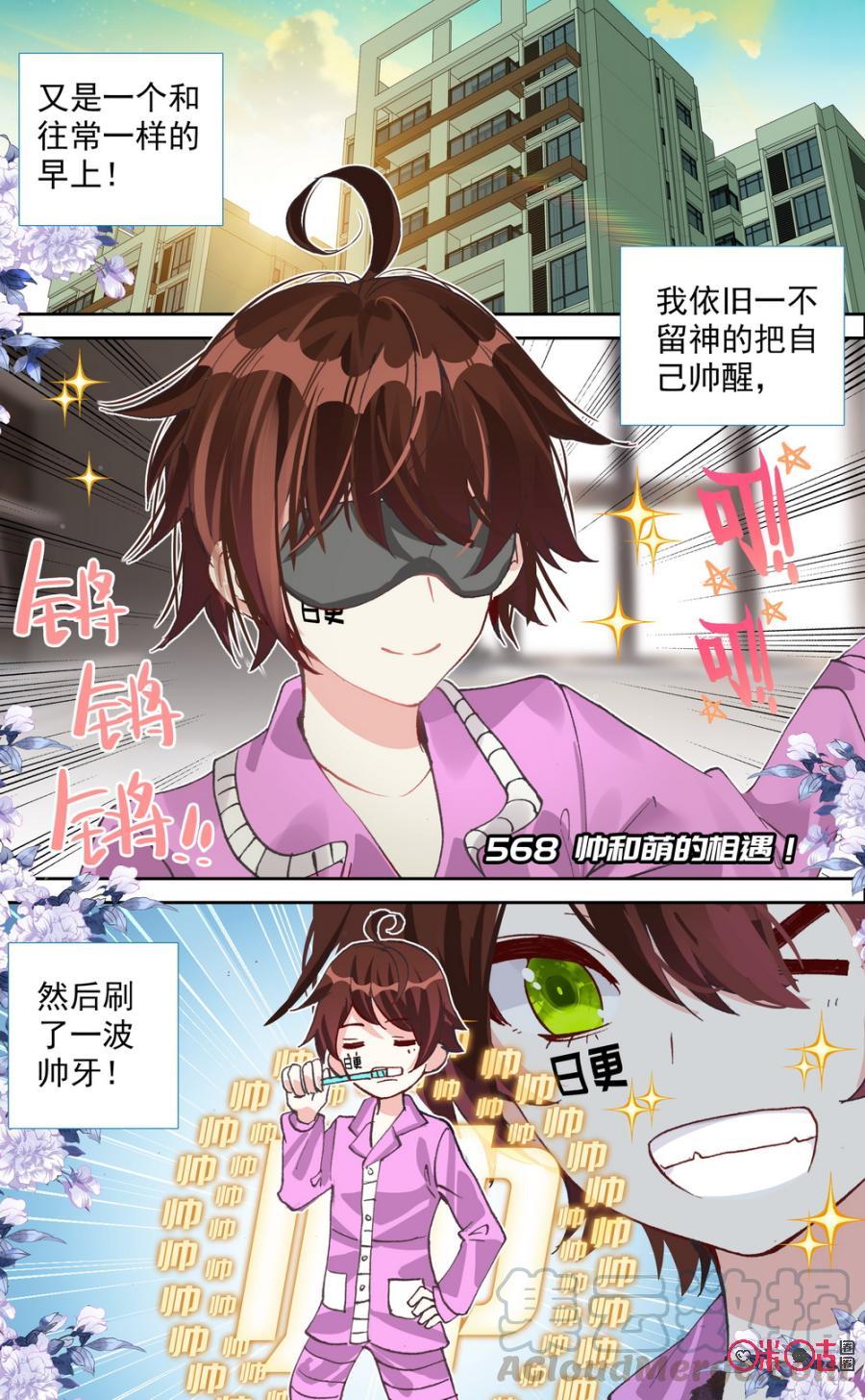 第568话：帅和萌的相遇！0