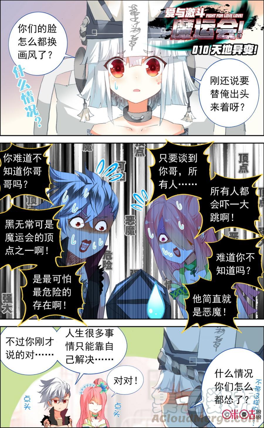 第10话：天地异变！0