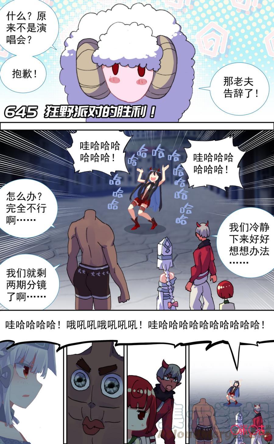 第645话：狂野派对的胜利！0