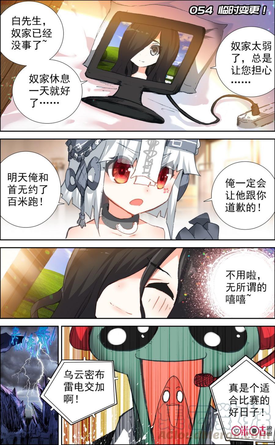 第54话：临时变更！0