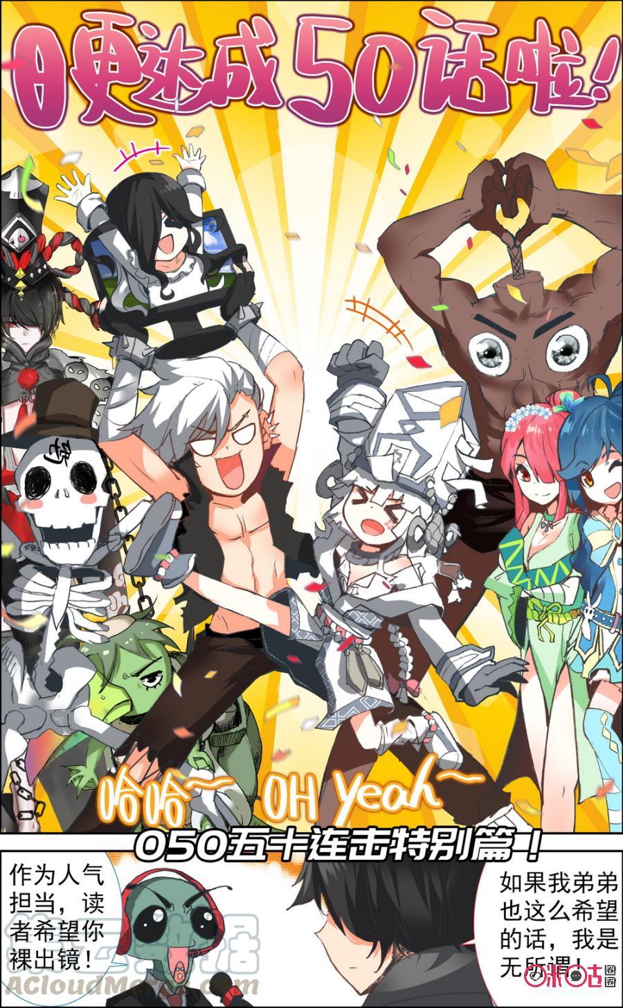 第50话：五十连击特别篇！0