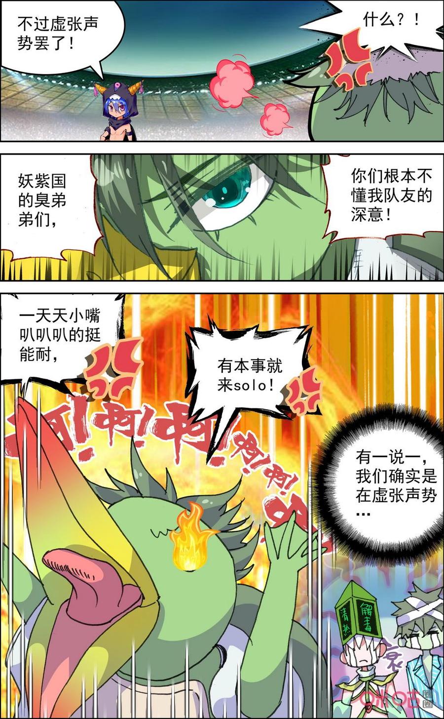 第702话：靠山！3