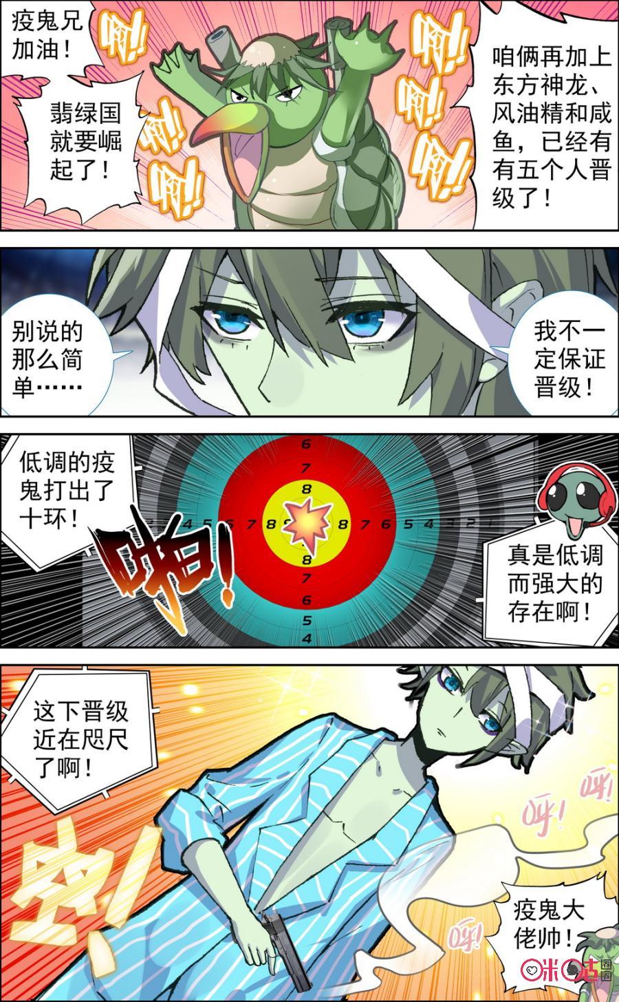 第408话：小狼狗帅气晋级！3