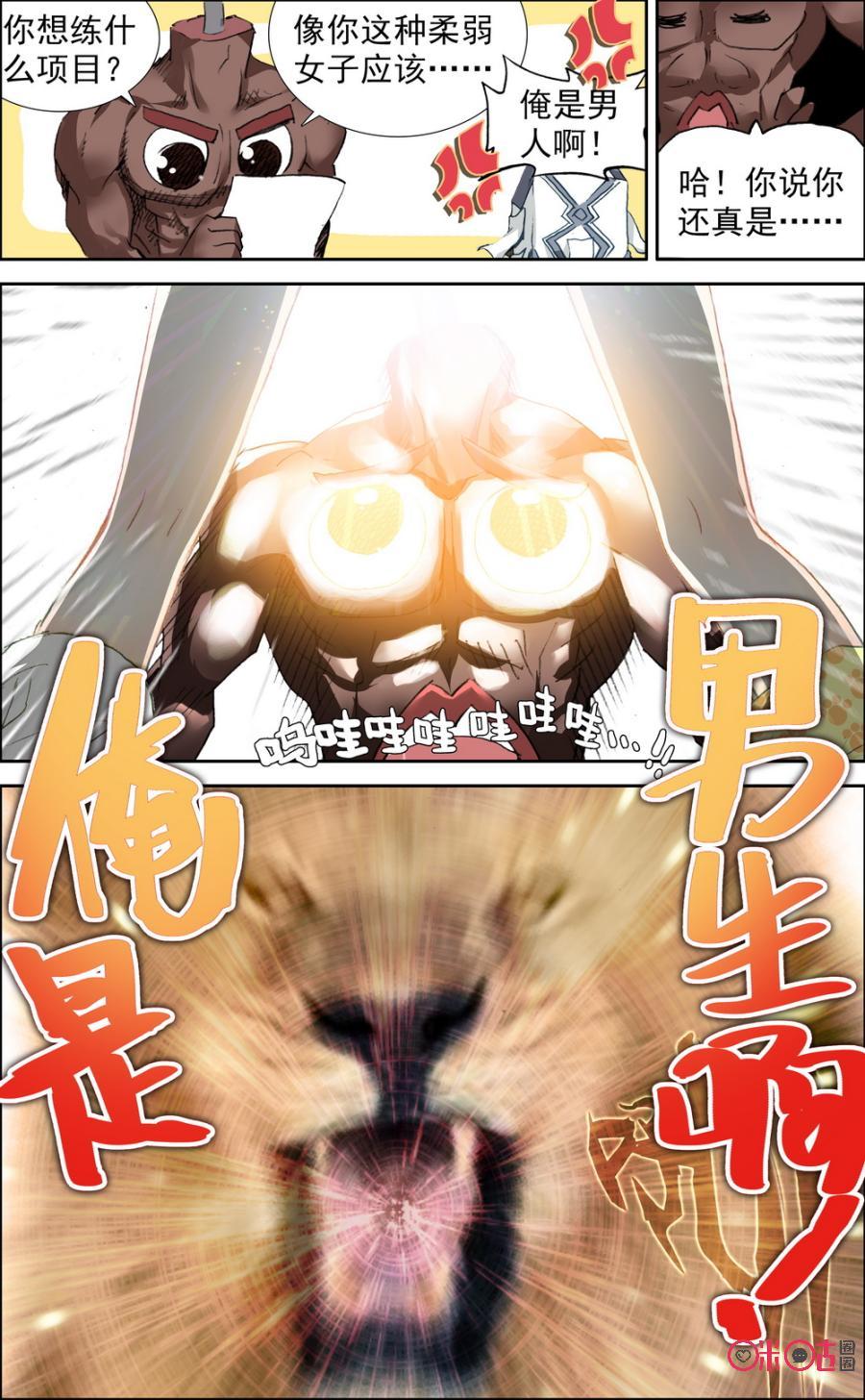 第13话：刑天肌肉工厂！2