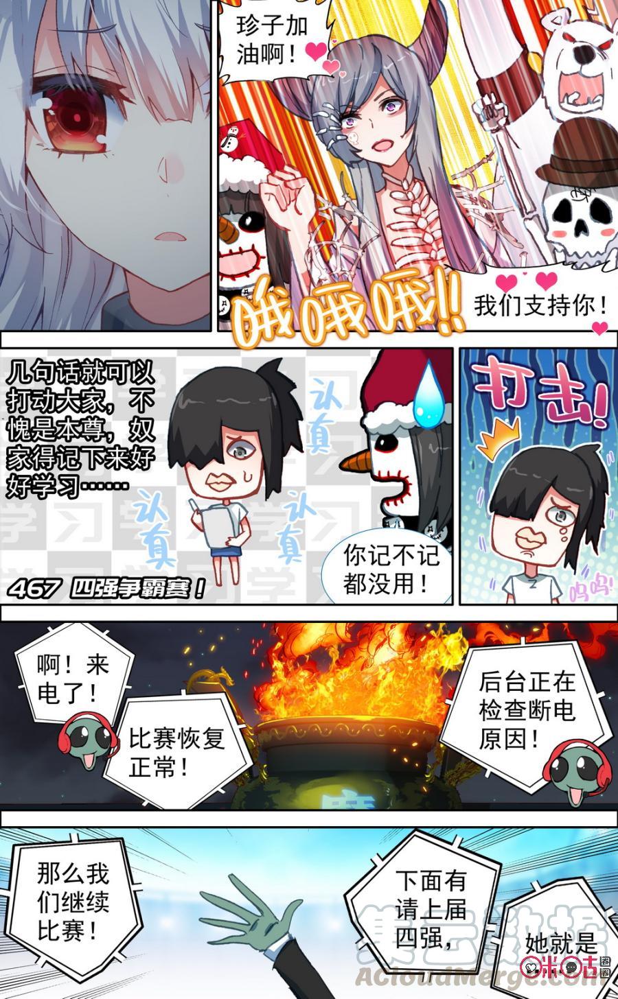 第467话：四强争霸赛！0