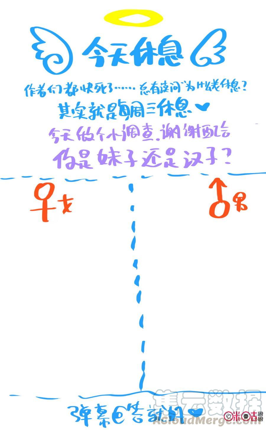 第129话：今天休息！0
