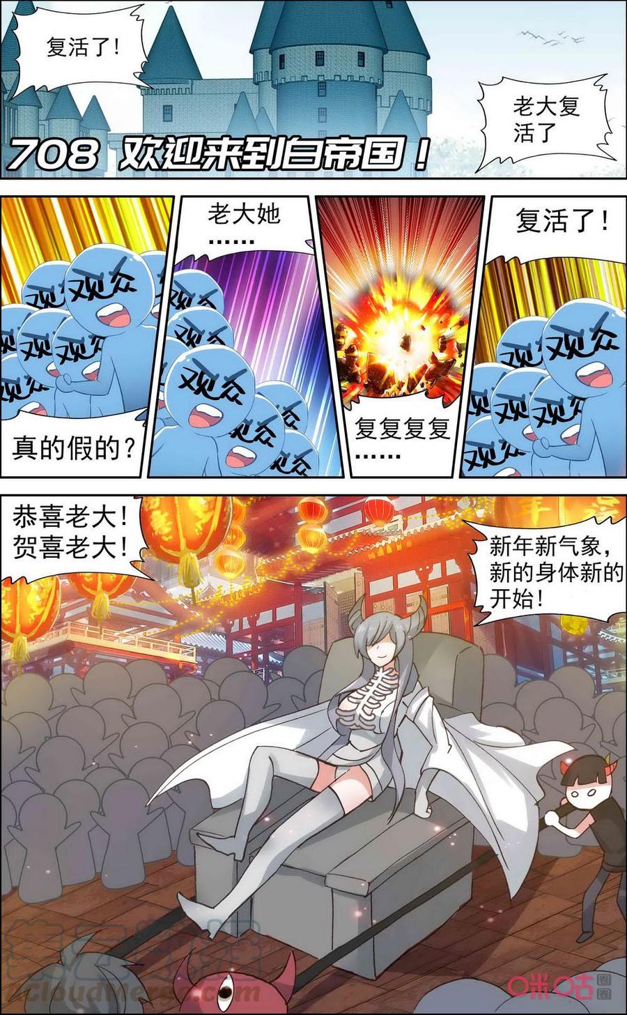 第708话：欢迎来到白帝国！0
