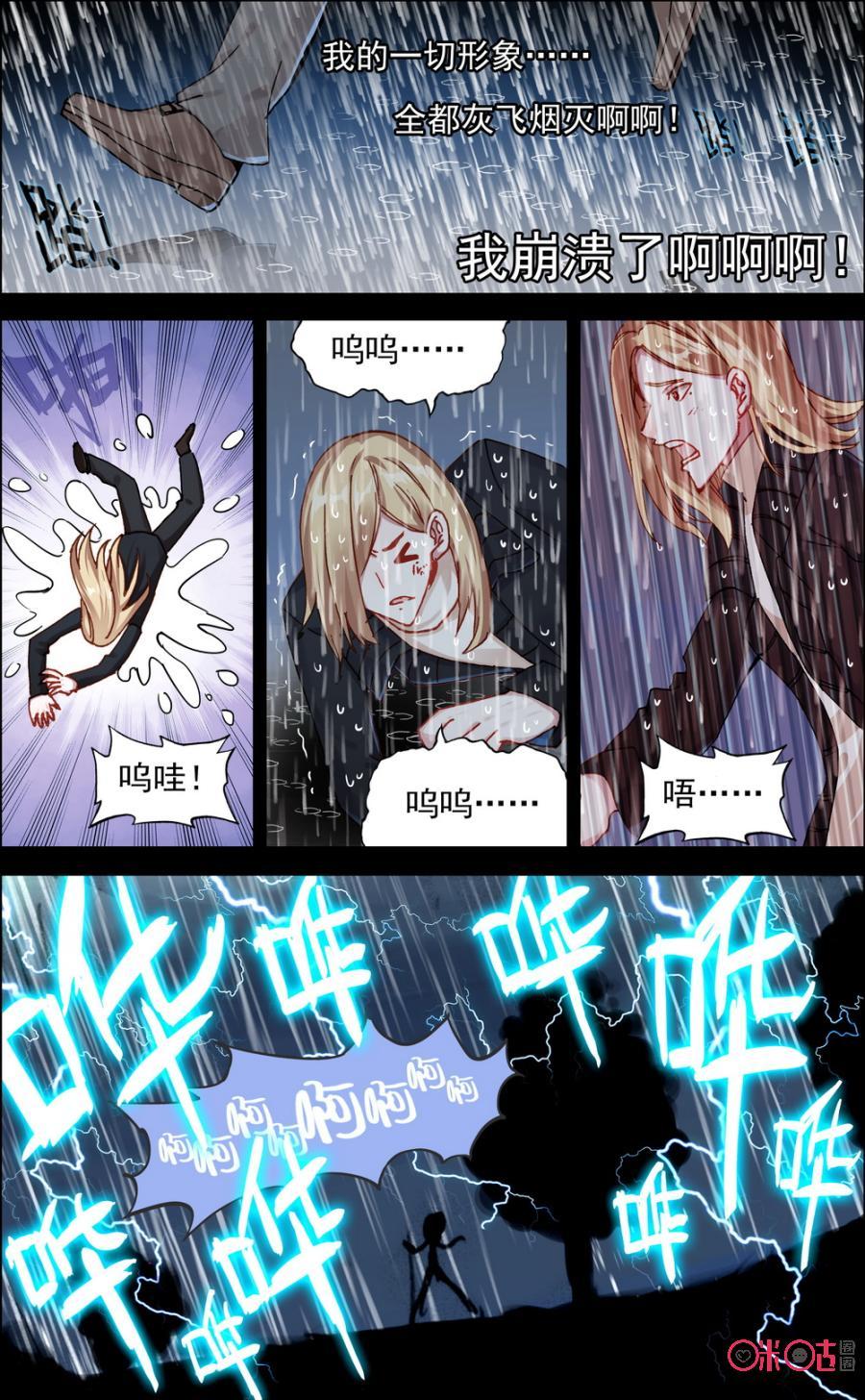 第271话：在雨中挥泪狂奔！1