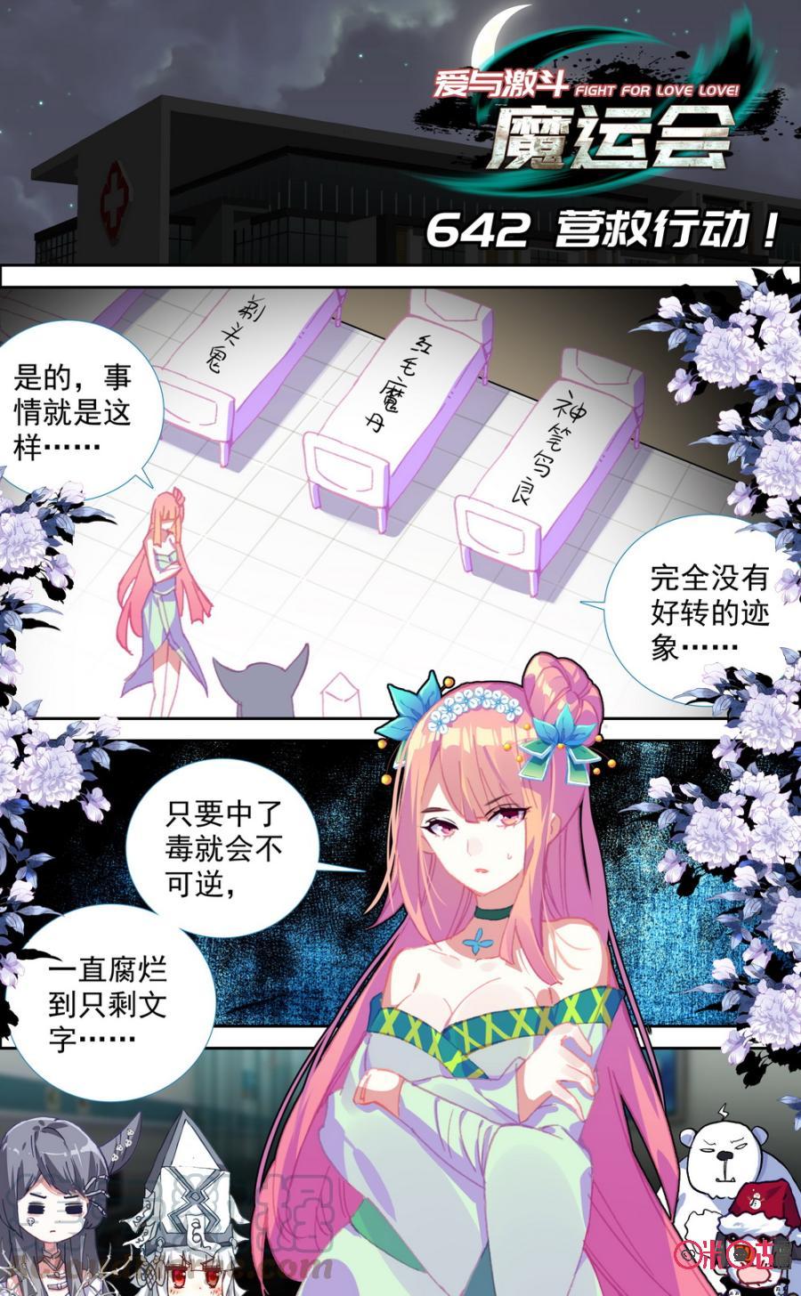 第642话：营救行动！0