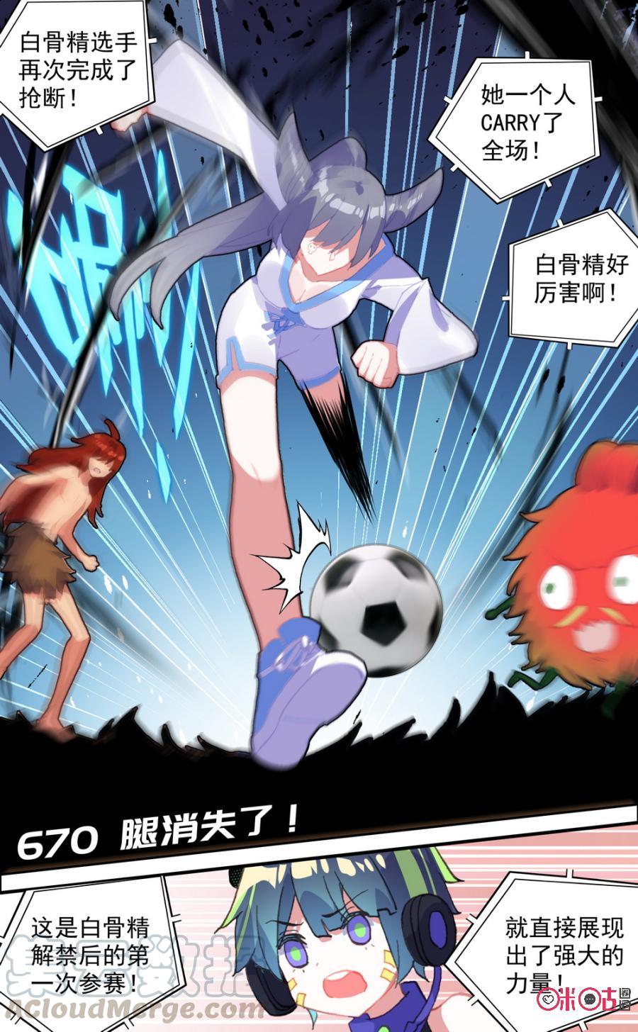 第670话：腿消失了！0