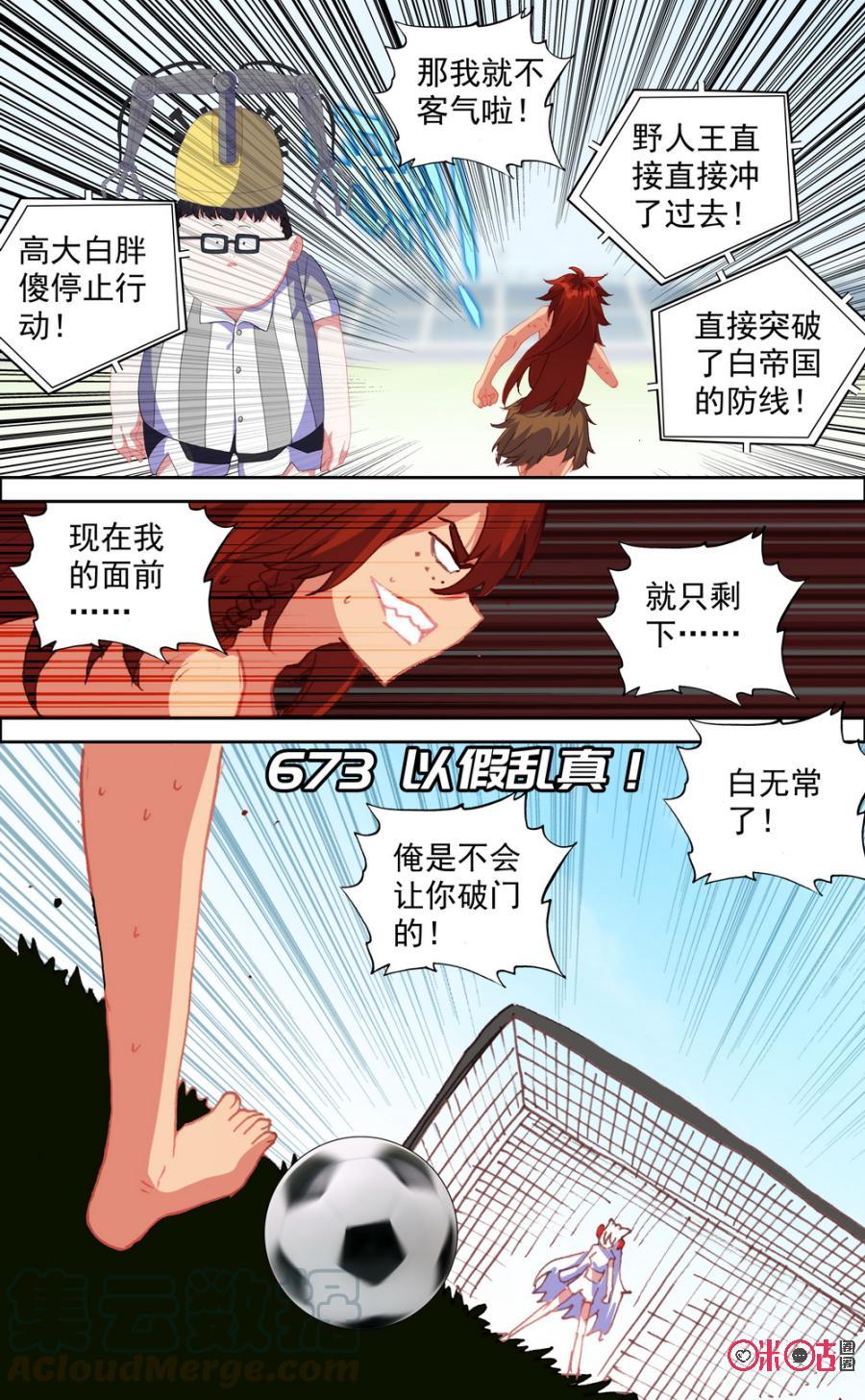 第673话：以假乱真！0