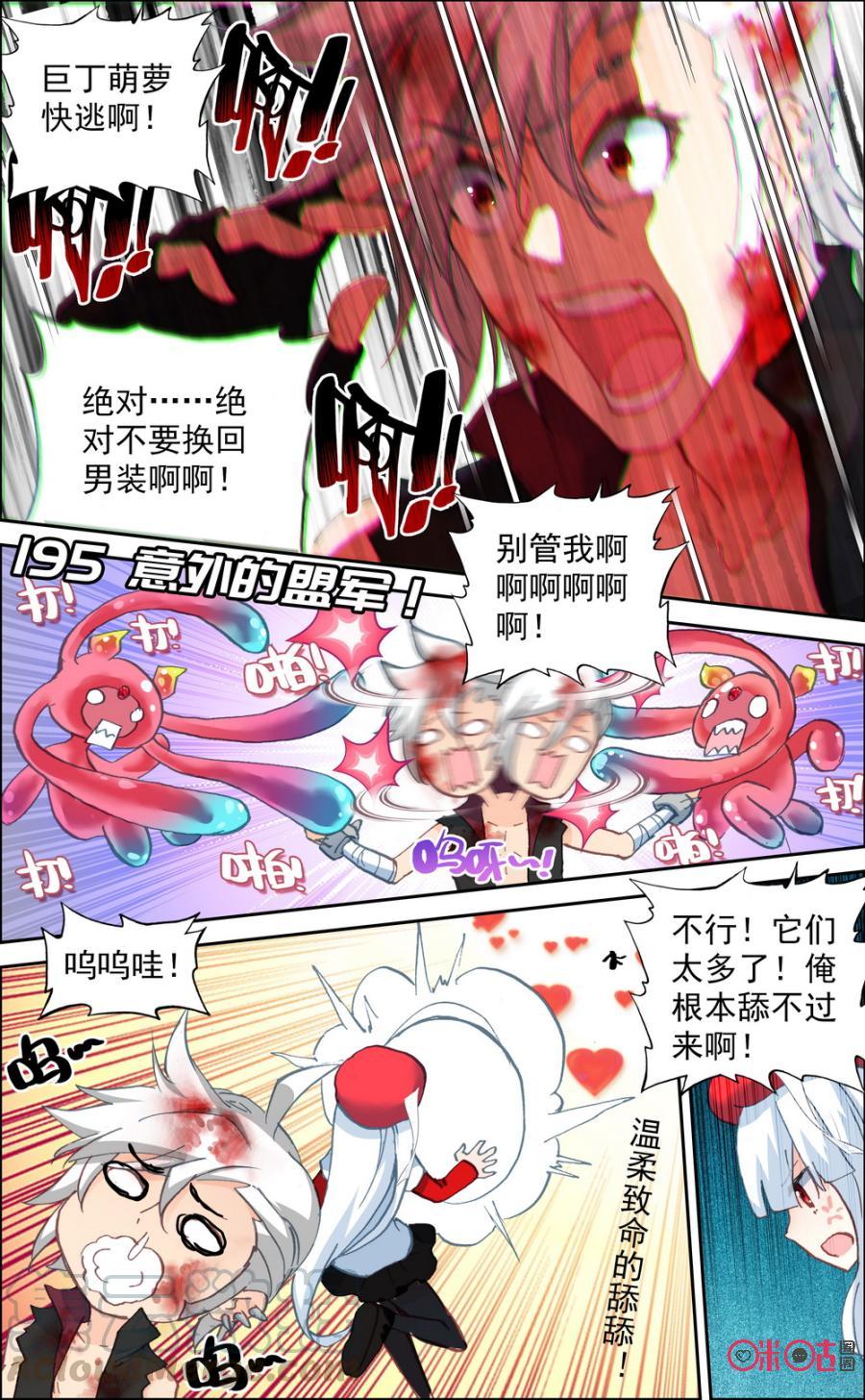 第195话：意外的盟军！0