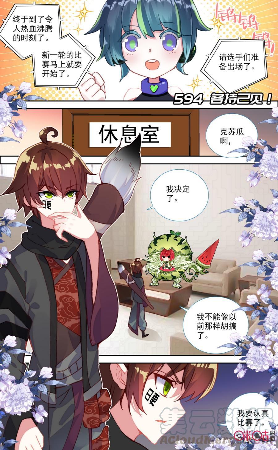 第594话：各持己见！0