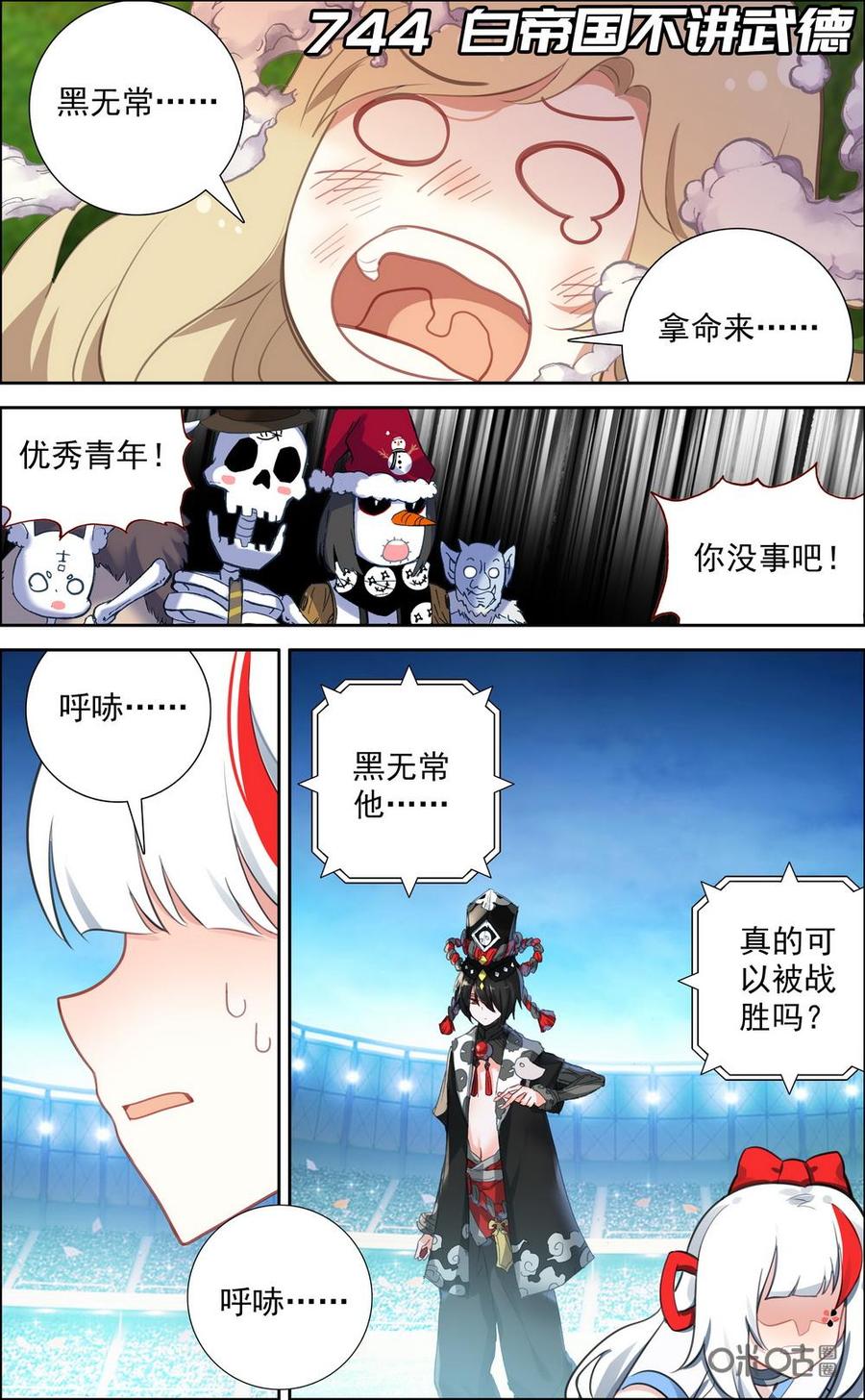 第744话：白帝国不讲武德0