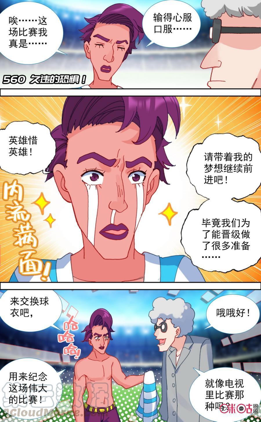 第560话：久违的恐惧！0