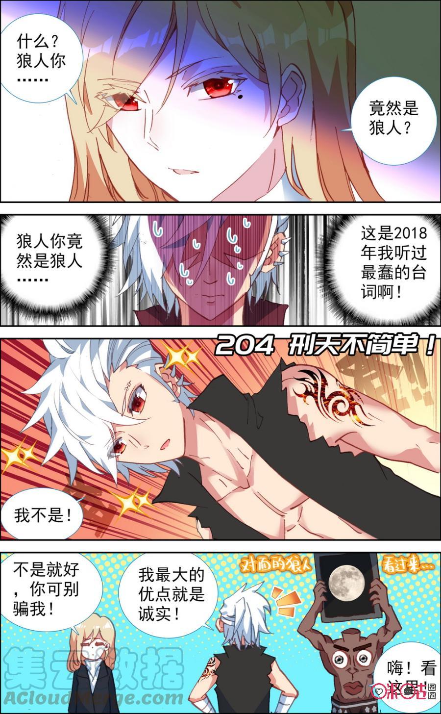 第204话：刑天不简单！0