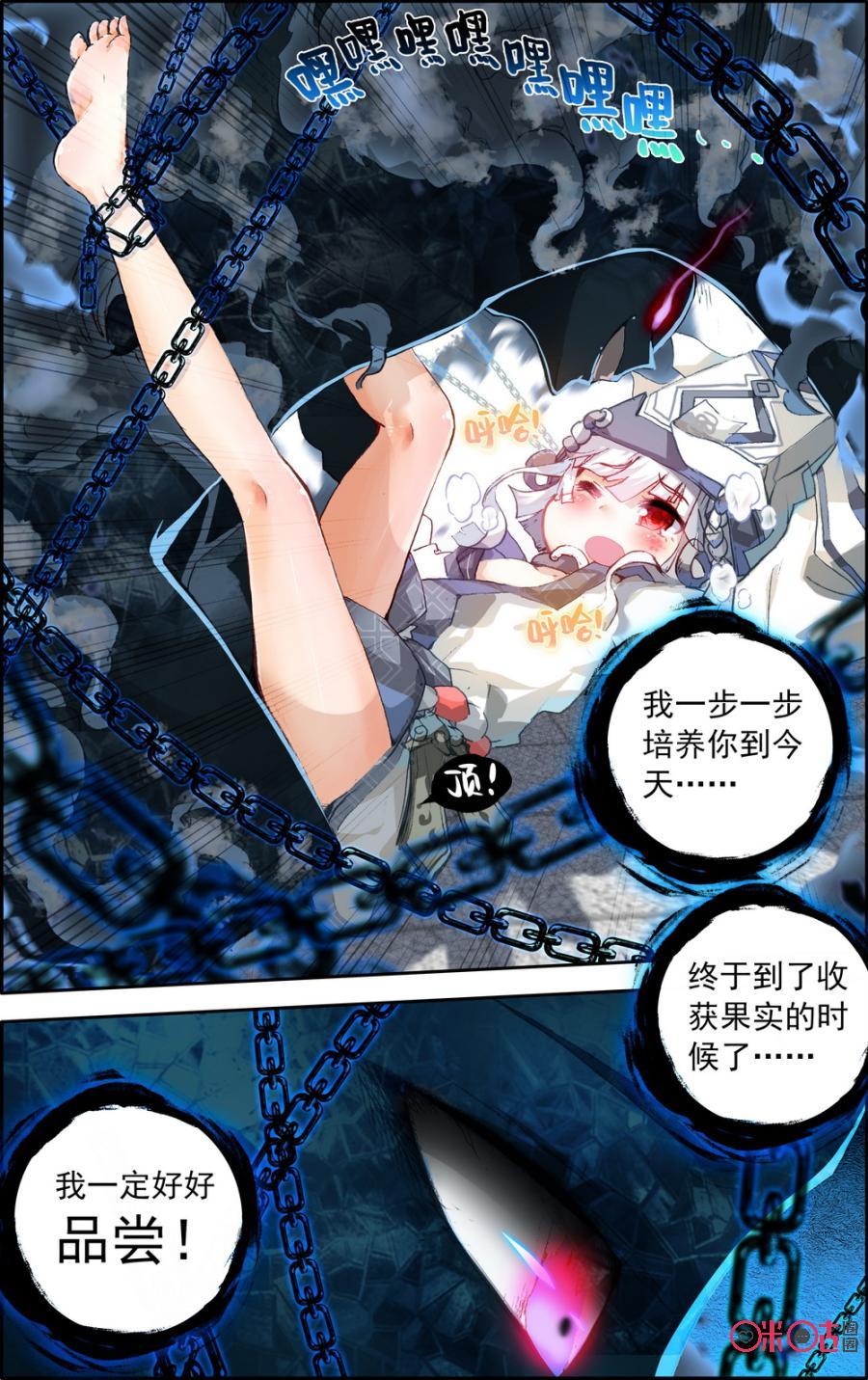 第2话：俺叫白无常！2